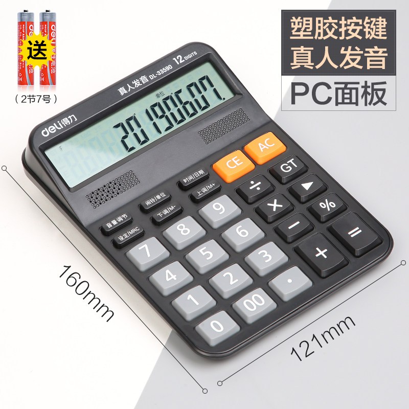 得力 Deli 语音计算器学生财务办公常用大屏幕太阳能双重电源计算机大按语言款黑色 160mm 1mm 报价 参数 图片 视频 怎么 样 问答 苏宁易购