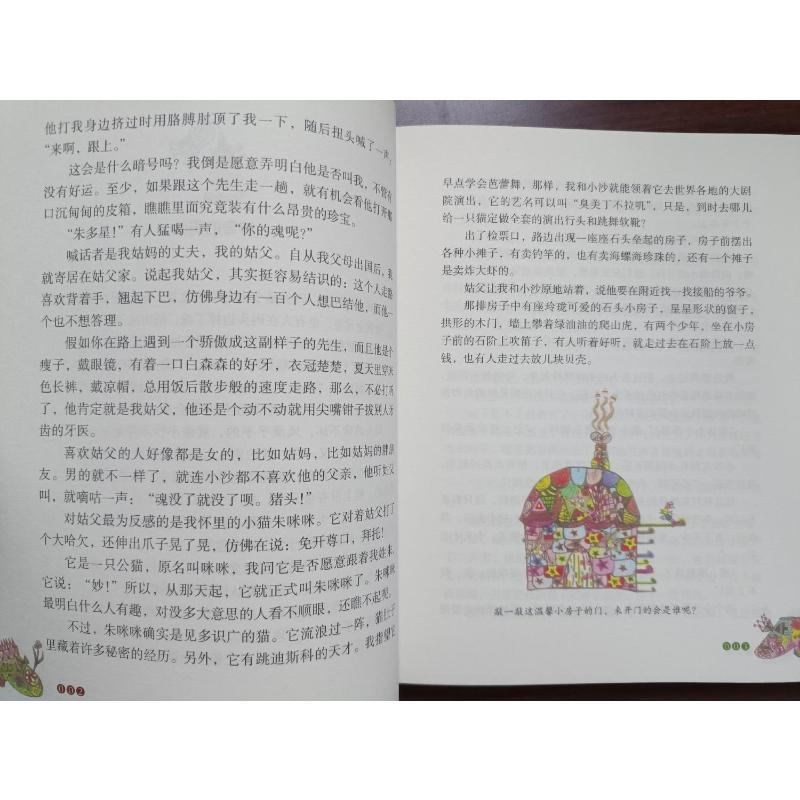 醉染图书调皮的日子 珍藏版(1-2)9787531337997高清大图