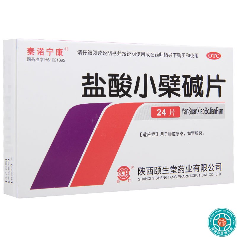 [3盒]秦诺宁康盐酸小檗碱片0.1g*24片/盒*3盒肠道感染胃肠炎高清大图