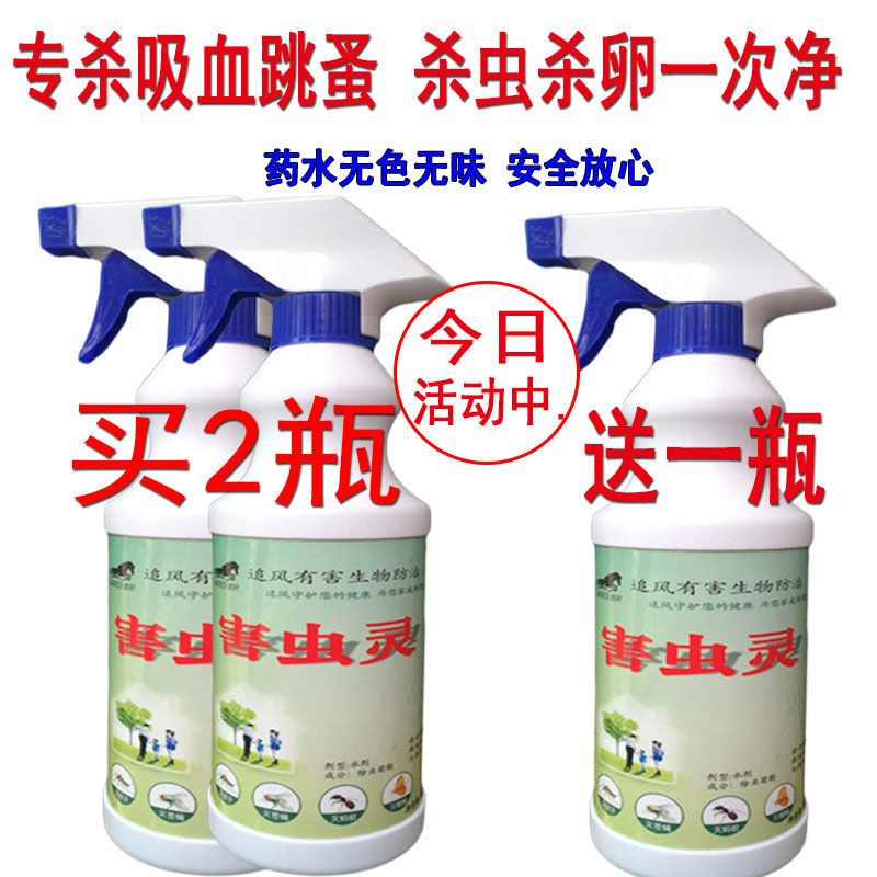 家用灭吸血跳蚤克星蜘蛛除蟑螂虫卵室内书虱床上虱子净喷雾杀虫剂