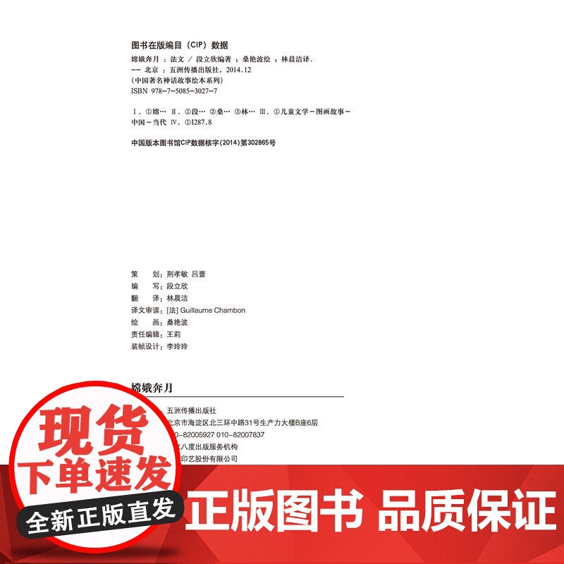 中国神话故事绘本系列中法对照版-嫦娥奔月(中法)高清大图