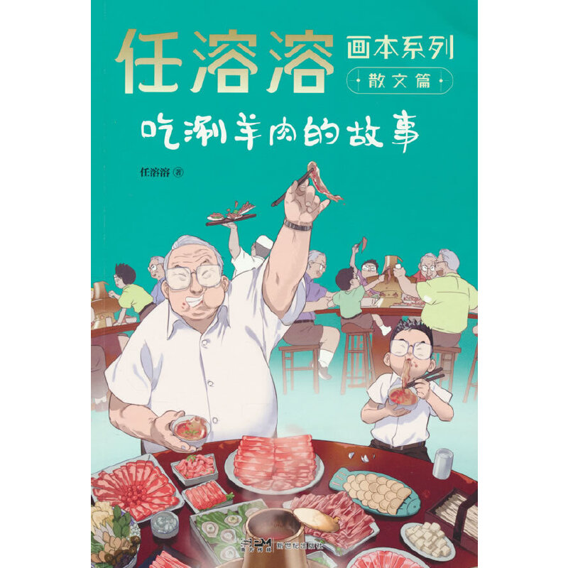 正版新书]联萌大冒险:神秘电波的审判迷你创想著9787558335495高清大图