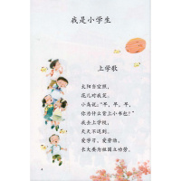 2016全新语文一1年级上册义务教育教科书人民教育出版社R 小学1年级语文课本人教版