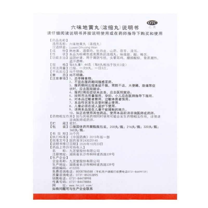 [滋阴补肾]同仁堂 壮腰健肾丸 10丸*3盒+六味地黄丸*3盒 大蜜丸壮腰健肾祛风湿骨痛肾亏虚腰痛小便频数中成药 丸剂高清大图