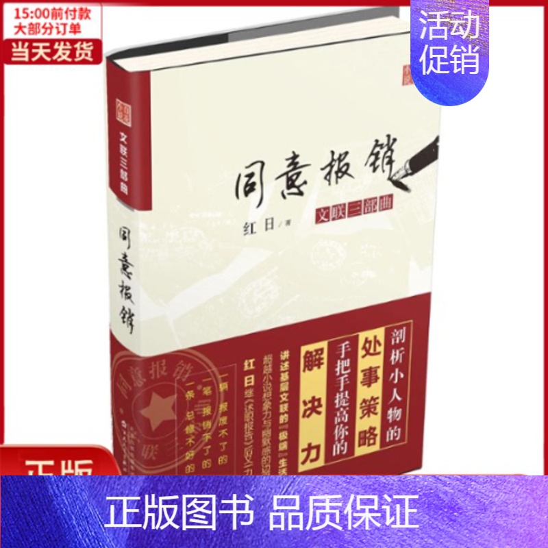 [正版]全新 同意报销 小说/职场小说 9787530665619高清大图
