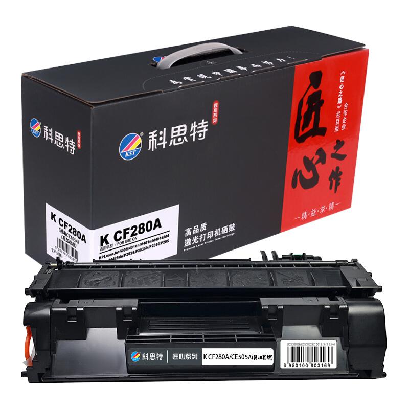 科思特CF280A/CE505A易加粉硒鼓适用惠普M401dn/n/dM425dw/_171 匠心版CF280A硒鼓-易加粉