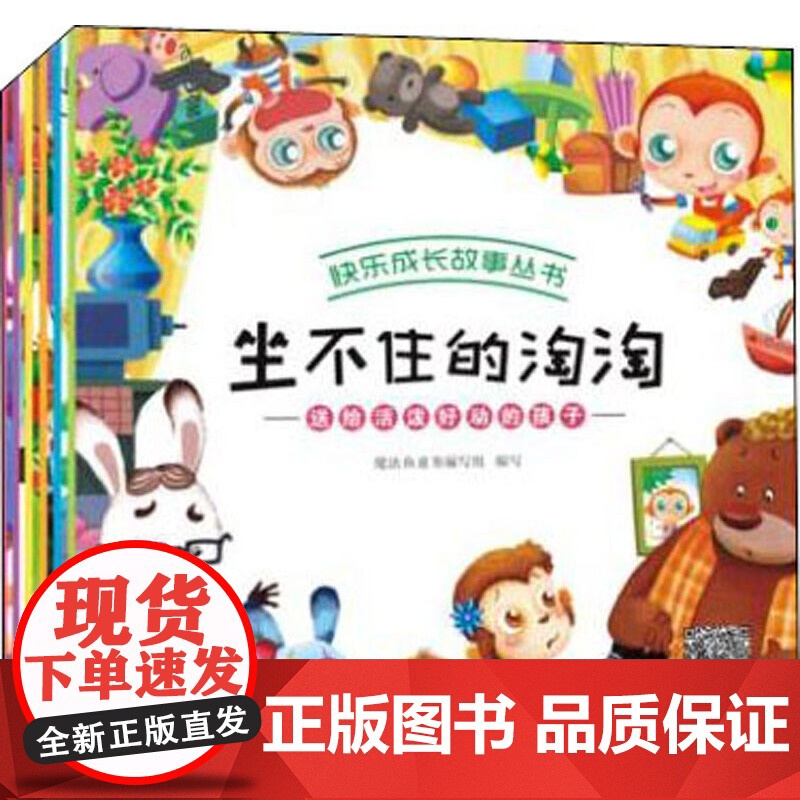 快乐成长故事丛书(6册)高清大图