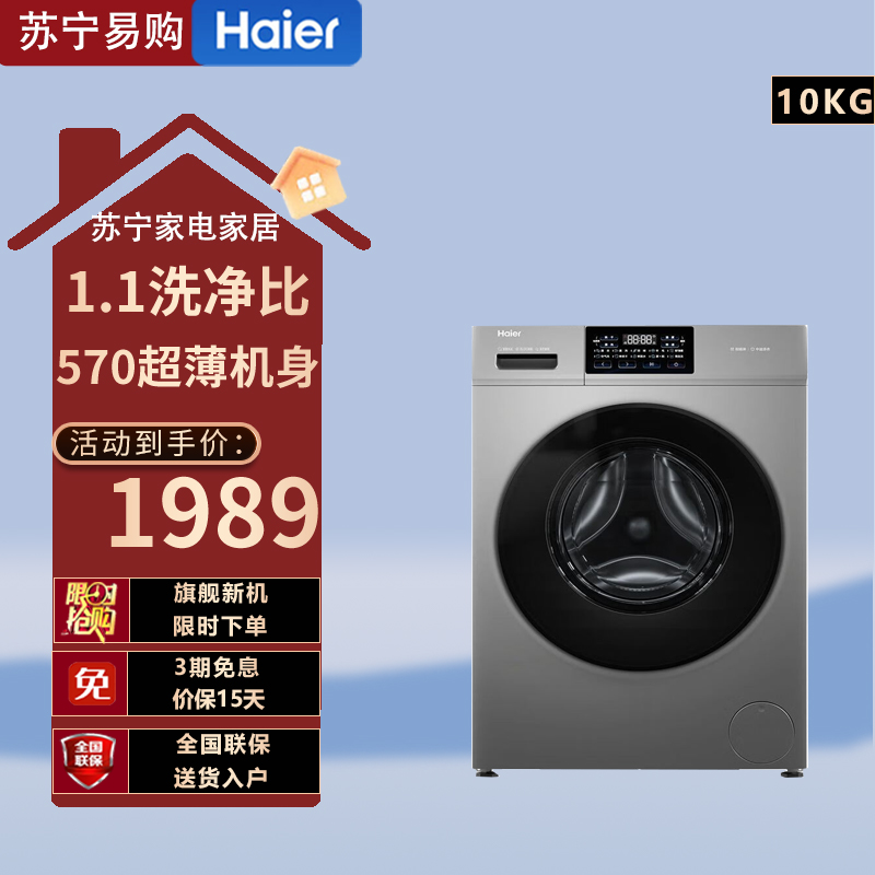 海尔(Haier)滚筒洗衣机全自动10KG单洗 超薄家用变频一级能效 六维减震XQG100-606H高清大图