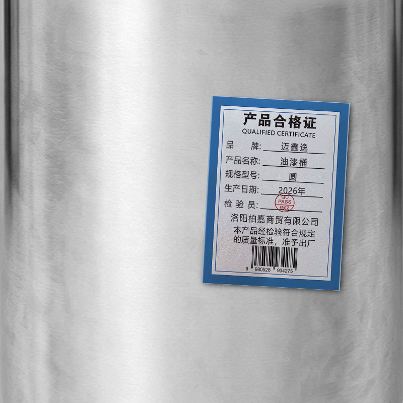 迈鑫逸 油漆桶 圆 个高清大图