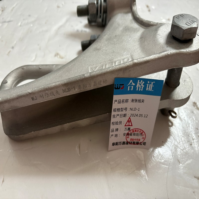 WJ 耐张线夹NLD-1 只高清大图