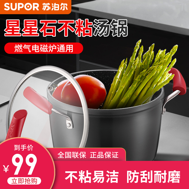苏泊尔(SUPOR) 汤锅星星麦饭不粘高汤锅蒸锅煮面条炖锅电磁炉锅火锅燃气锅具蒸煮两用 20CM-PT20W1