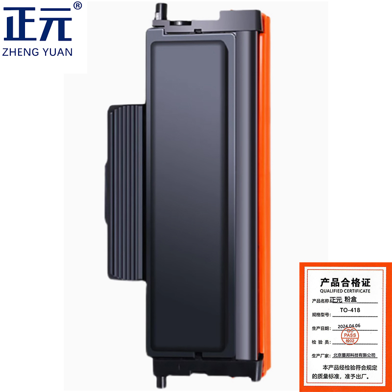 正元 粉盒 TO-418 适用奔图M7108DW P3308DW P3030D高清大图