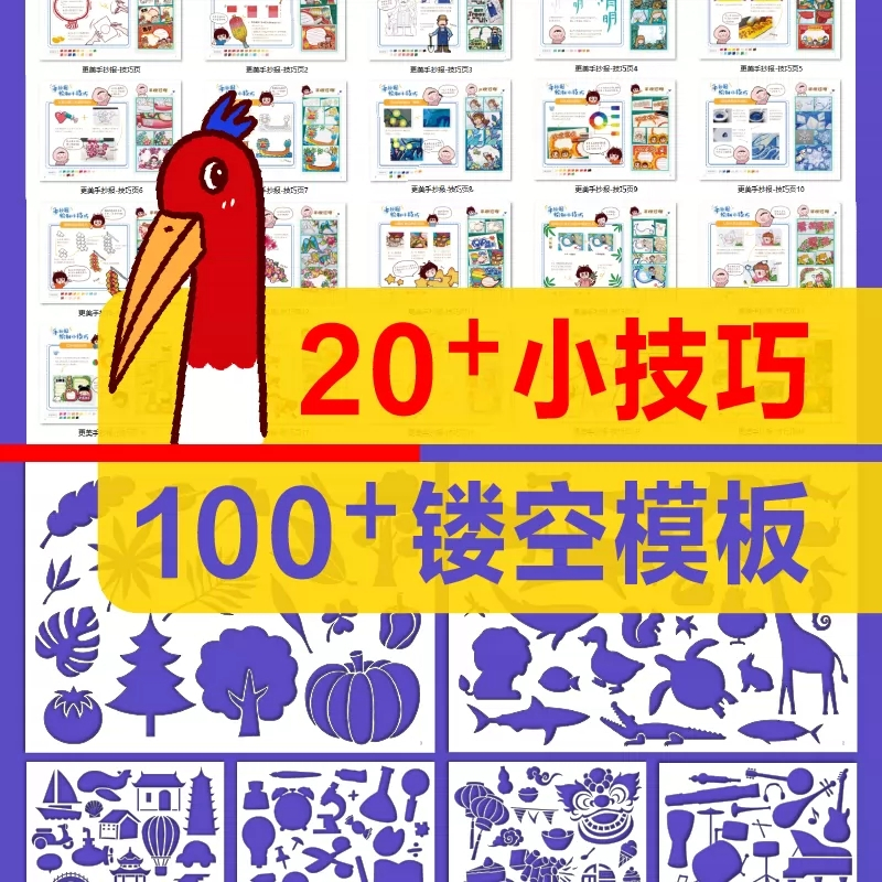 更美手抄报 [正版]2023新更美手抄报模板小学生大全大开本插画技巧模板绘画提升板报制作教你绘画书创意手抄报节日读书小报