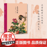 花间 东方出版中心