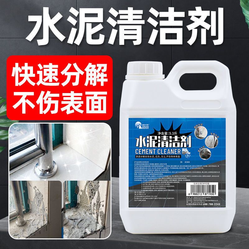 水泥克星清洗剂混凝土车用水泥去除剂溶解剂新房清理草酸去水泥点 水泥清洁剂5.3斤/桶