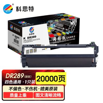 科思特TN289粉盒 适用兄弟硒鼓 L3228CDW L3568CDW DCP-L3528CDW HL-L3288CDW DR289鼓架四色通用20000页