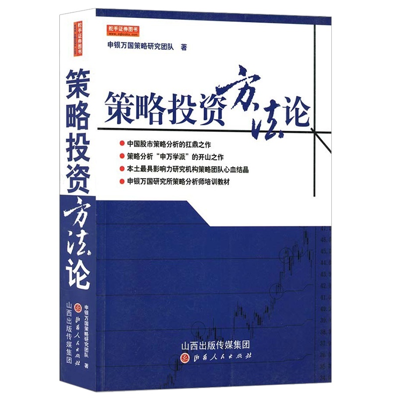 套装3册 策略投资+策略投资方法论+克罗谈投资策略 证券股市策略分析 期货分析 股票金融高清大图