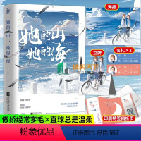 [正版]海报+立牌+名扎她的山她的海 扶华著花火青春双向救赎治愈系校园故事双女主小说 甜宠文 实体书籍