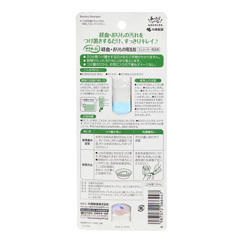 KOBAYASHI小林制药 女性贴身内衣内裤无味专用洗护清洗剂洗衣液 120ml 生理期姨妈血处理专用高清大图