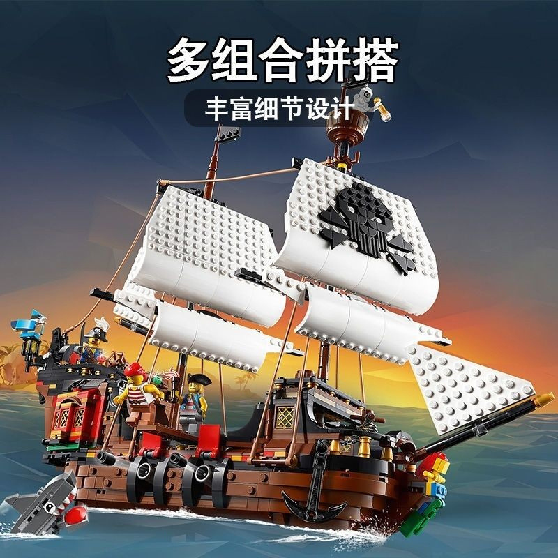 [全球购]乐高(LEGO)积木 31109 海盗船9岁+ 积木 益智 儿童玩具 送礼