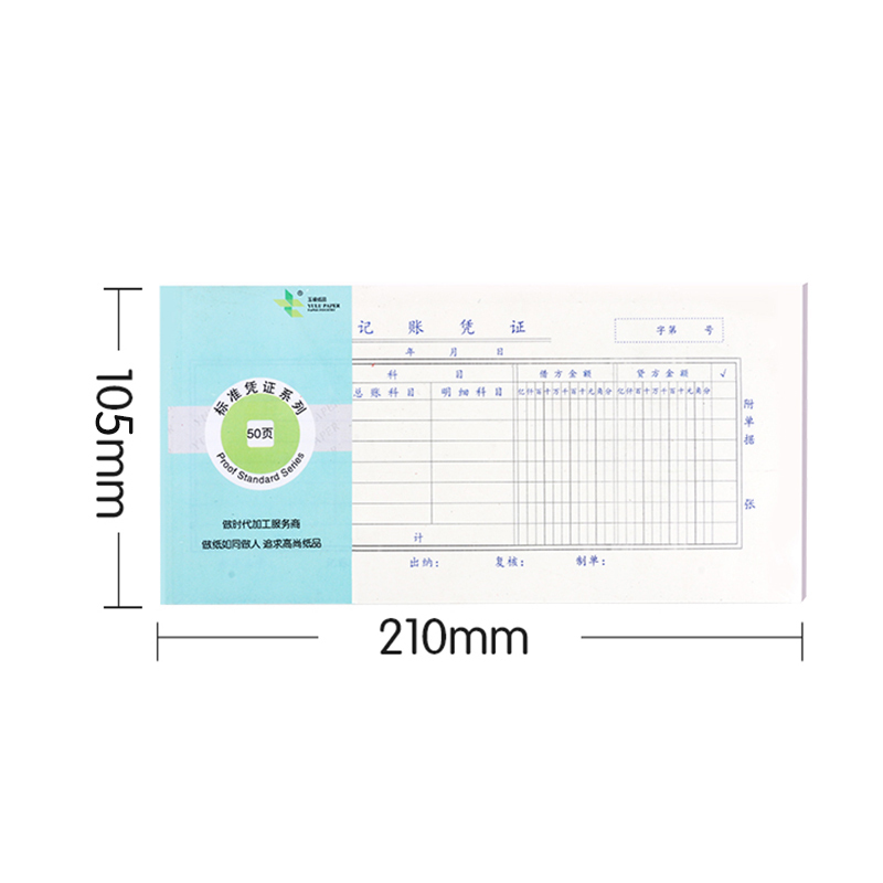 玉禄纸品(YULU PAPER)记账凭证YLPZ-9(210*105mm)记账本通用财务会计纸费用报销单办公用品10本装