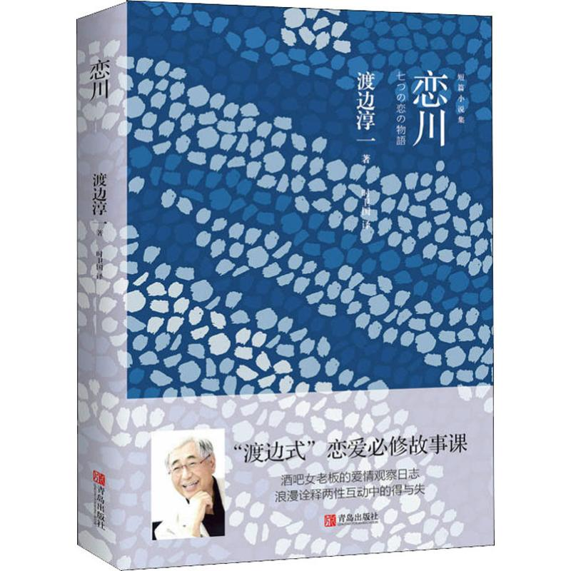 [M]恋川-9787555278825高清大图