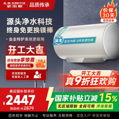 史密斯佳尼特80升电热水器 金圭内胆双棒分离速热 免换镁棒 免清洗 CTE-80JC3