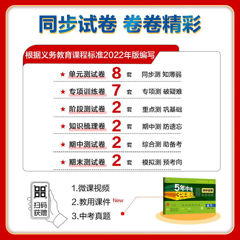 语文[人教版] 九年级上 [正版]2025新五年中考三年模拟七年级下册测试卷全套八九上下册语文数学英语物理生物政治历史地高清大图