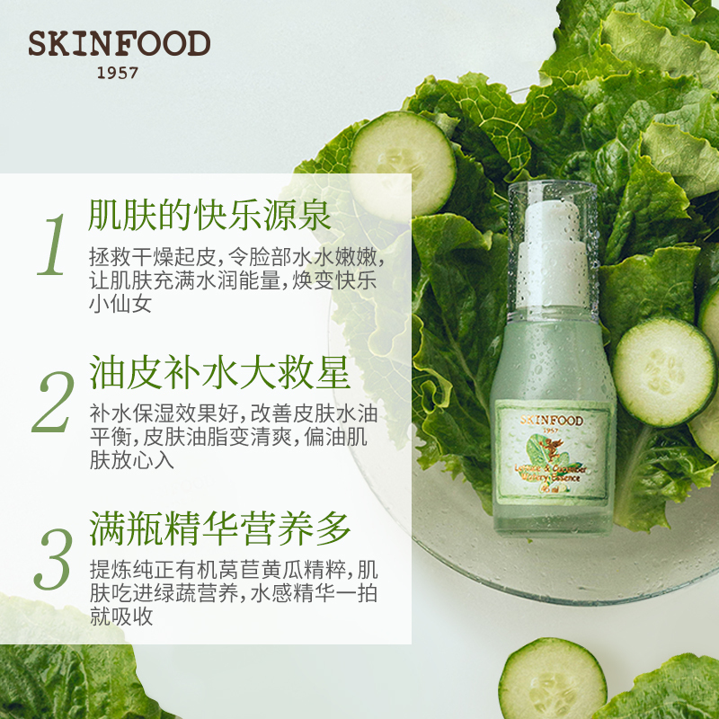 skinfood思亲肤莴苣黄瓜精华液