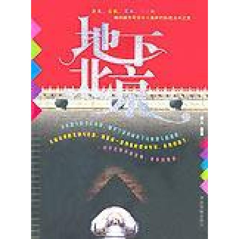 正版新书]地下北京(彩图版)秦人9787506813044高清大图
