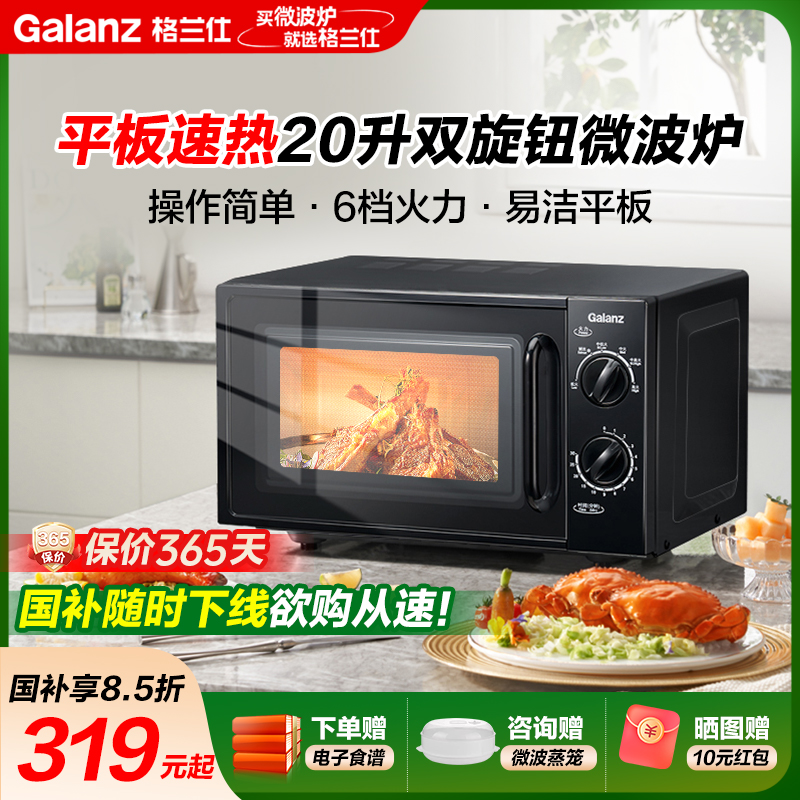 格兰仕(Galanz)微波炉 20升家用平板速热 旋钮操作简单易用 快速解冻易洁内胆微波炉T70TPDXB1