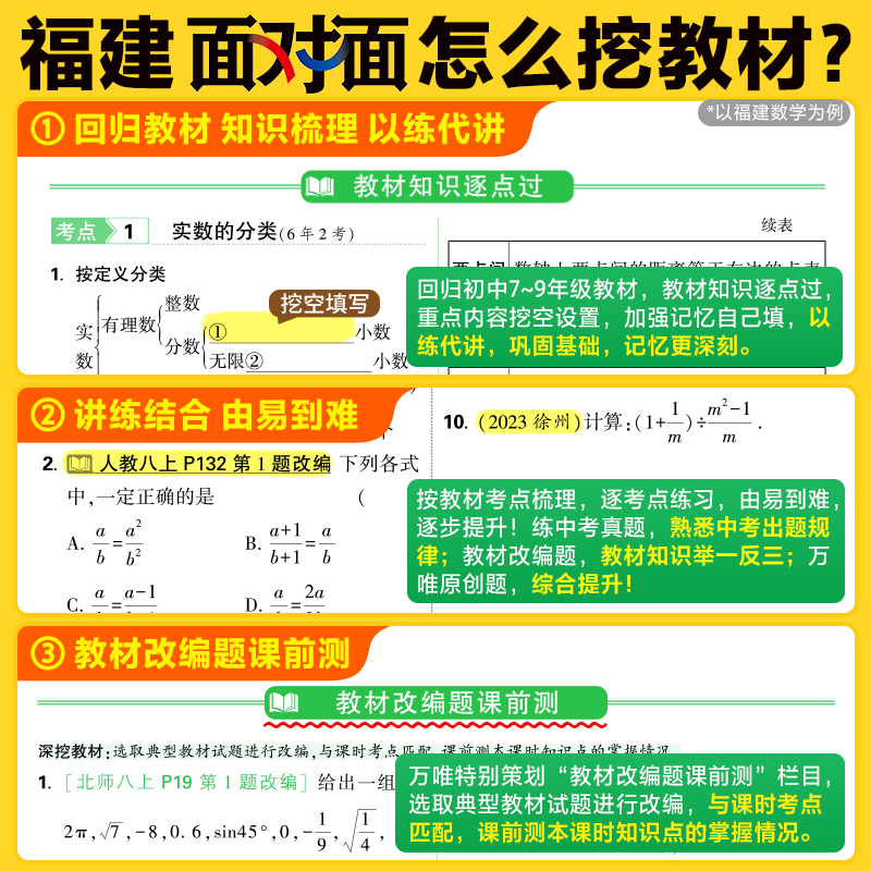历史 福建省 [正版]2024面对面福建语文数学英语物化政治历史初三总复习全套七八九年级初三中考真题辅导书资料万维教育高清大图