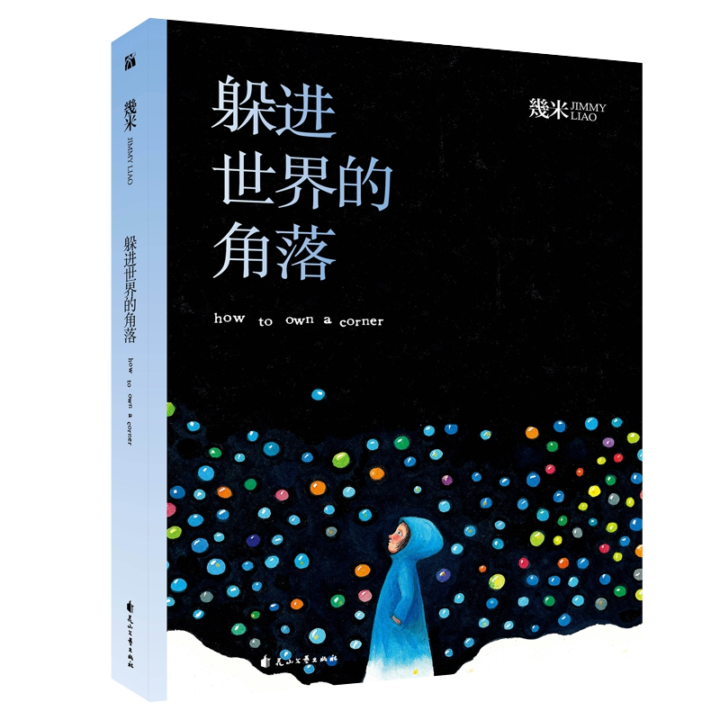 音像幾米作品45:(精装)幾米