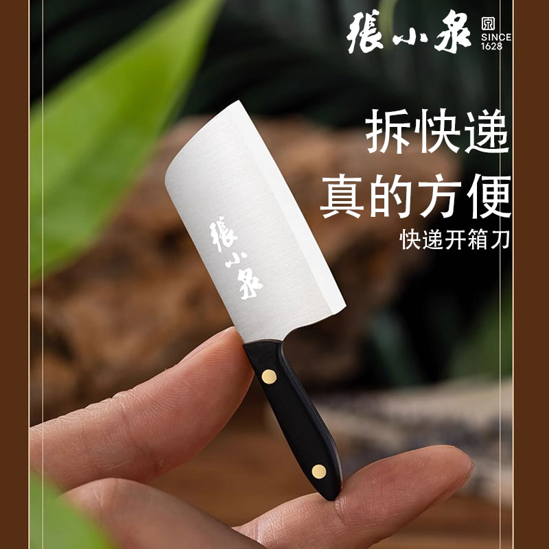 张小泉迷你快递刀拆快递神器拆快递小刀小号割包裹开箱迷你8138