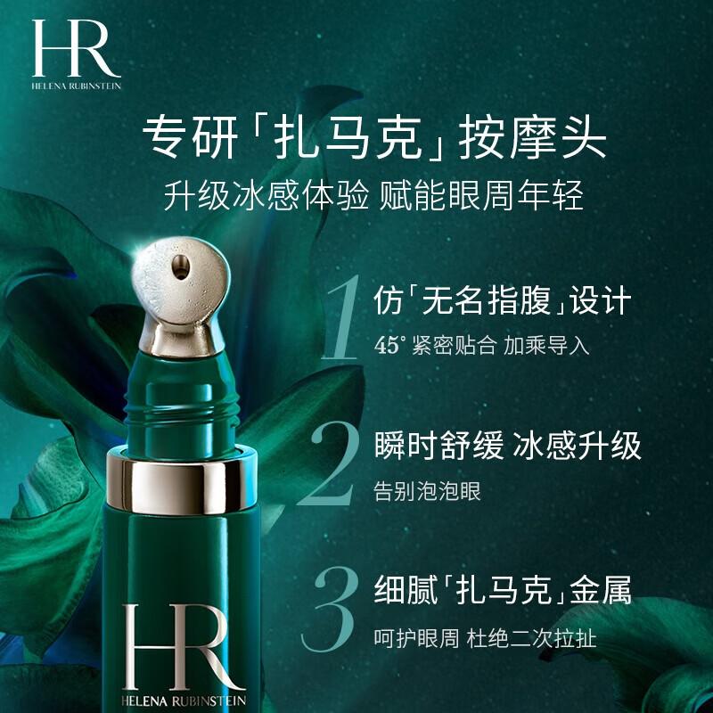 赫莲娜HR绿宝瓶眼霜 淡化黑眼圈护肤品礼物送女友 绿宝瓶眼霜15ml高清大图