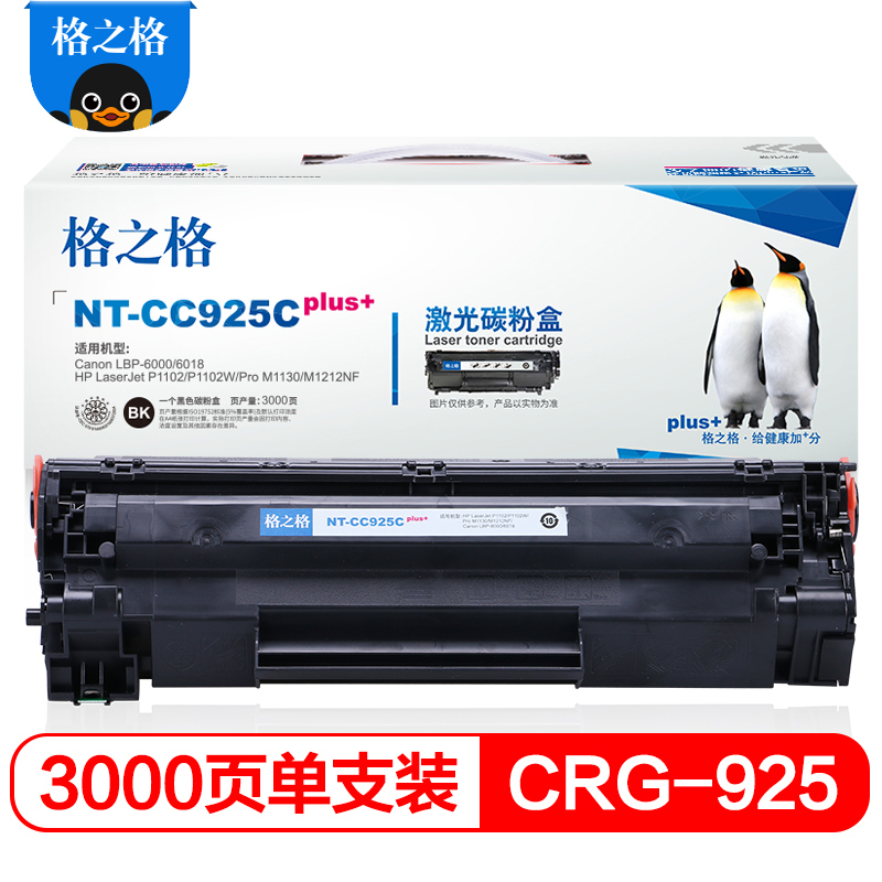 格之格CRG-925硒鼓NT-CC925Cplus+适用佳能LBP-6000 6018 惠普P1102 P1102W