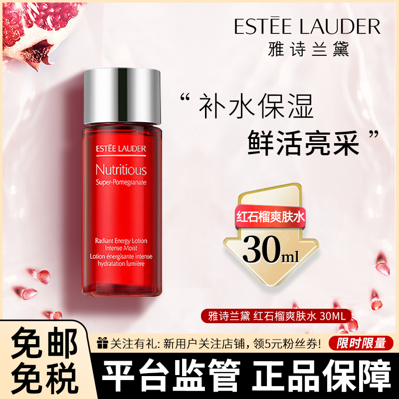 [中小样]雅诗兰黛(Estee Lauder)红石榴爽肤水 30毫升 小样 鲜活亮采果萃水