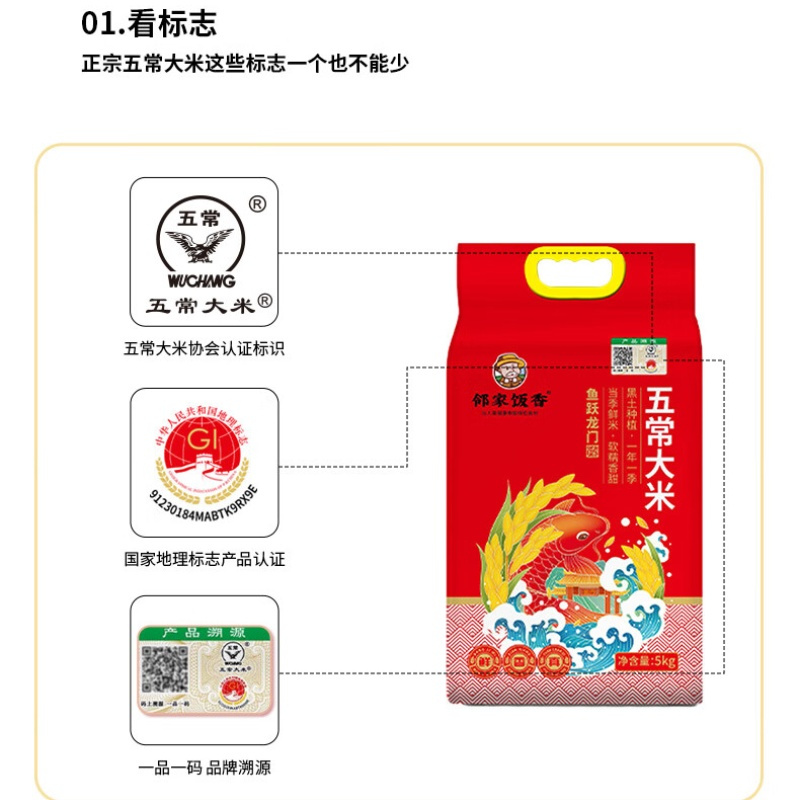 邻家饭香 鱼跃龙门款五常大米5kg/袋真空双层包装 YF129高清大图
