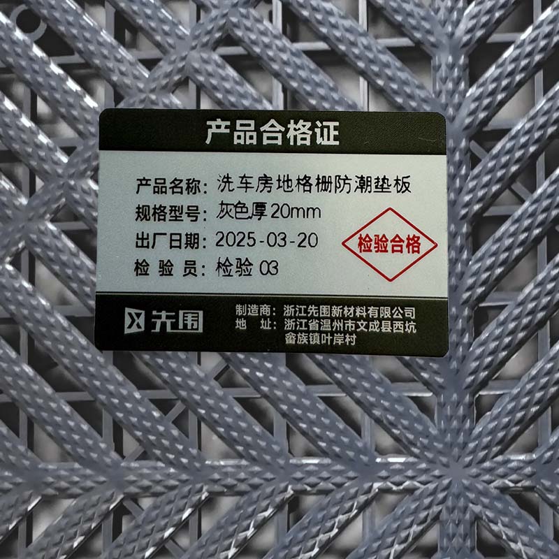 先围 洗车房地格栅防潮垫板 灰色厚20mm 片高清大图