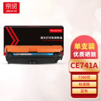 京贤CE741A蓝色硒鼓 适用HP 307A/CP5225/CP5225n/CP5225dn佳能LBP9100一支
