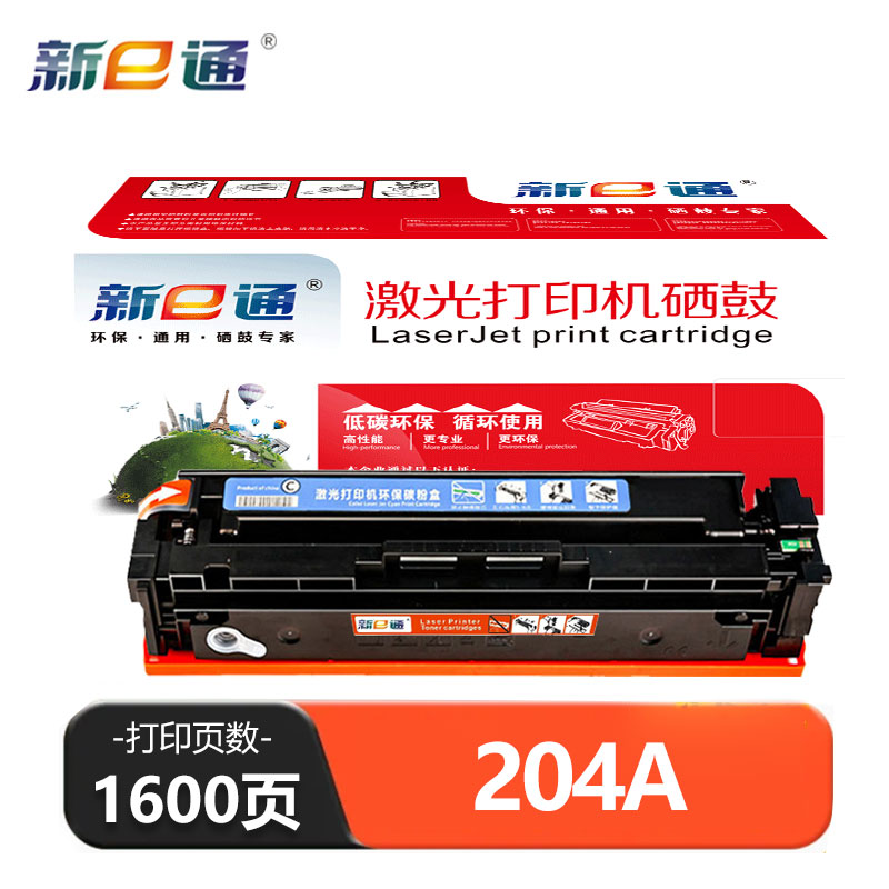 新e通 硒鼓蓝色204A 支高清大图