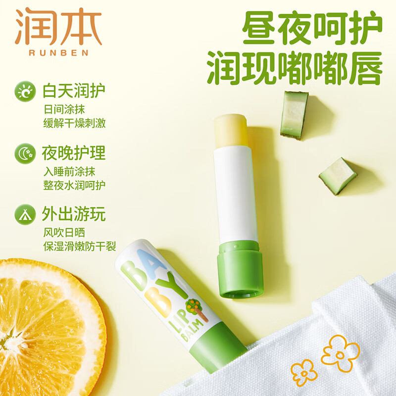 润本 儿童唇膏 无香型 4g×2支高清大图