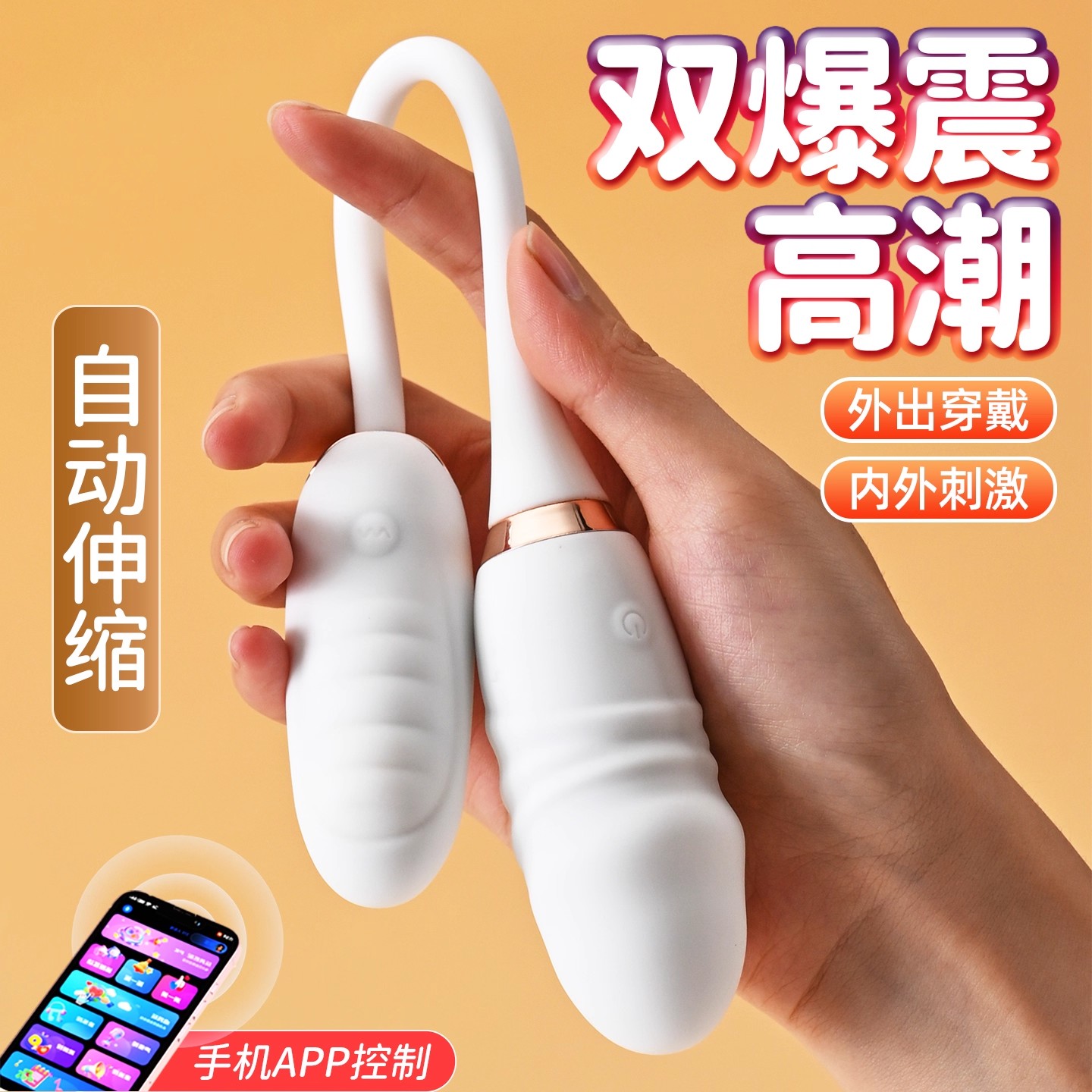 RoseLEX 双子伸缩跳蛋APP智能无线遥控双头跳蛋远程异地遥控全自动伸缩震动棒女用自慰器私处按摩棒情趣玩具成人性用品高清大图