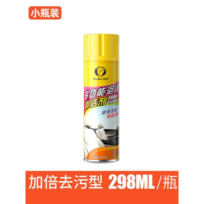 汽车内饰清洗剂神器免洗用品强力去污清洁多功能泡沫洗车液黑科技 【298ml】小瓶装
