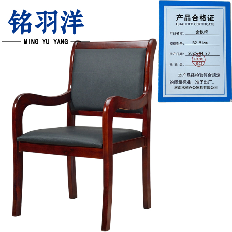 铭羽洋会议椅91cm把高清大图