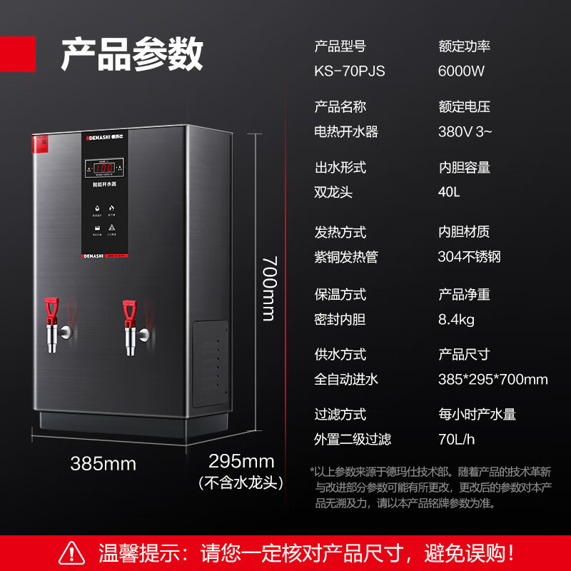 德玛仕DEMASHI开水器商用电热开水机全自动进水304不锈钢烧水器商用 KS-70PJS 380V