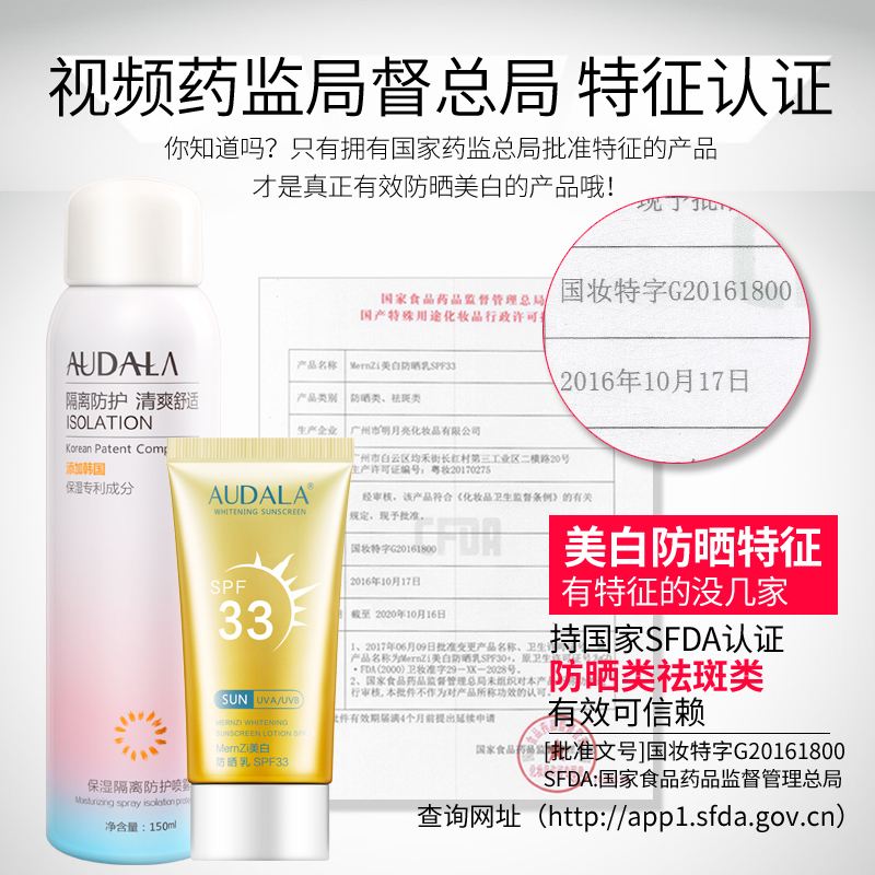 AUDALA防晒喷雾150ml 美白防晒霜喷雾脖子面部全身隔离防紫外线夏专用男女脸部