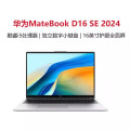 华为(HUAWEI)笔记本MateBook D16SE电脑2024款轻薄学生办公16英寸