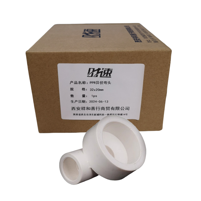 时速PPR异径弯头32x20mm个高清大图