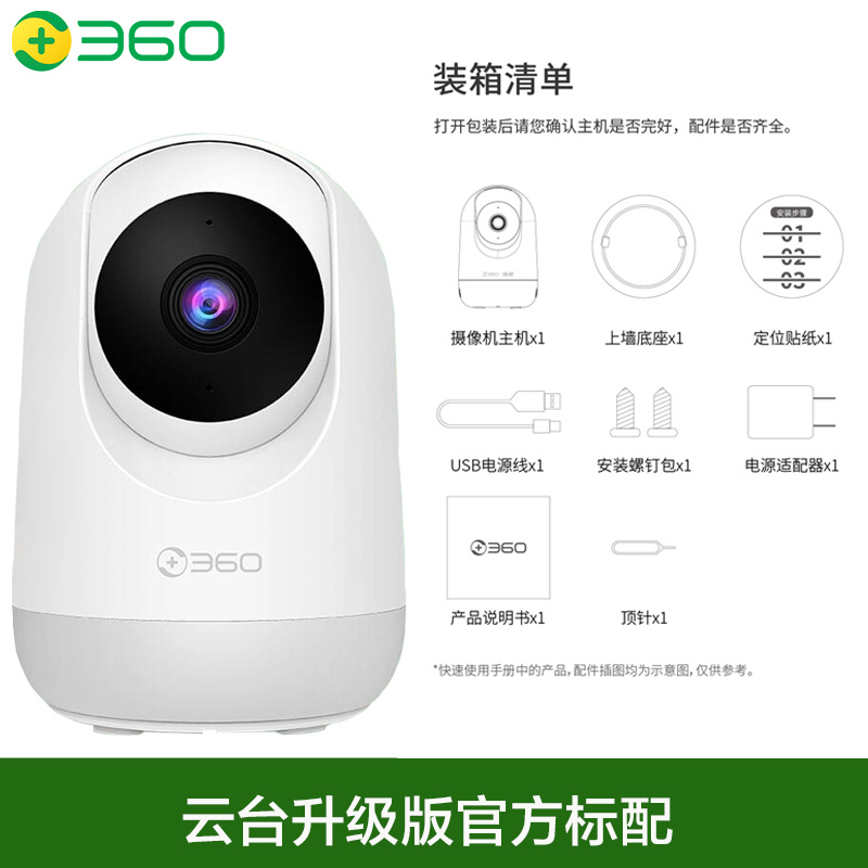 360摄像头监控P4Y(400万)wifi监控器高清夜视室内家用手机远程智能摄像机母婴监控双向通话(64G卡+上墙套装)